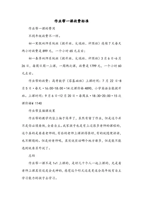 作业帮一课收费标准