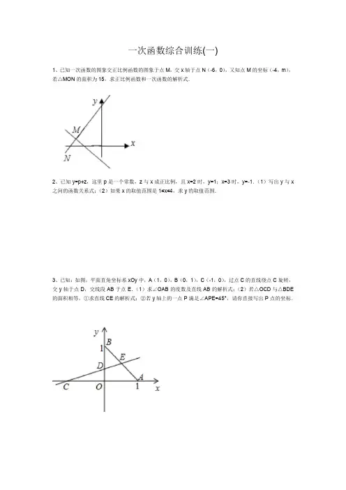 人教版八年级下册数学 第19章一次函数综合训练(无答案)