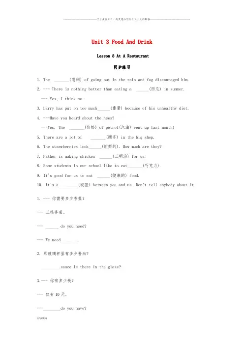 七年级英语下册 Unit 3 Food and Drink Lesson 8 At a Restaurant同步练习