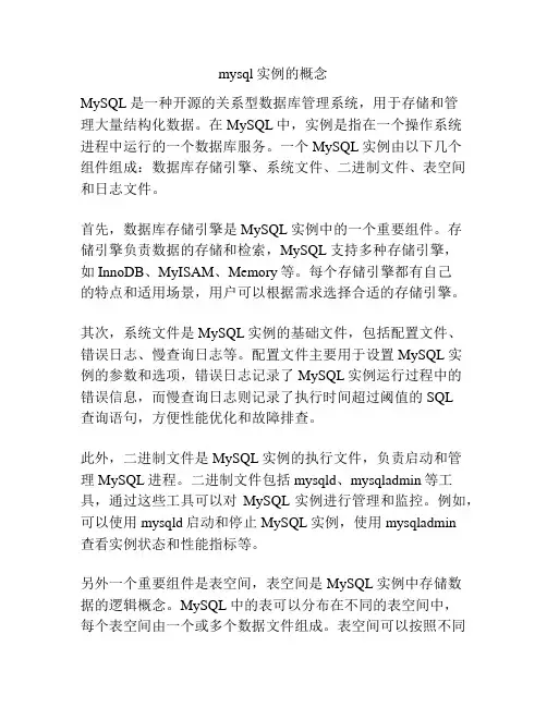 mysql实例的概念