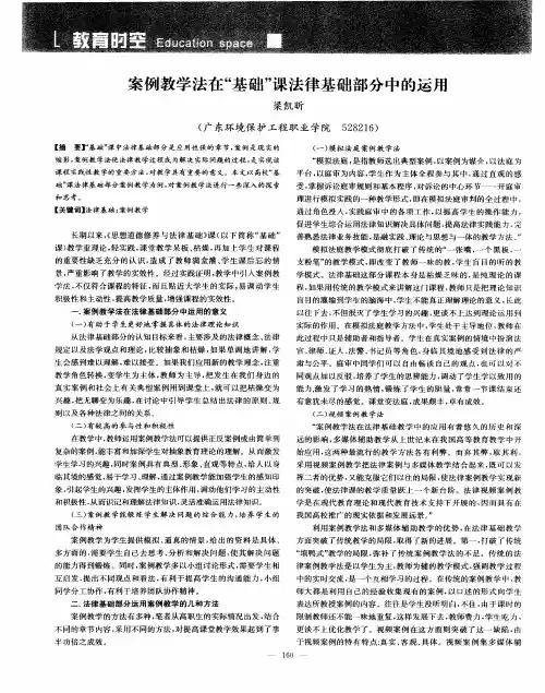 案例教学法在“基础”课法律基础部分中的运用
