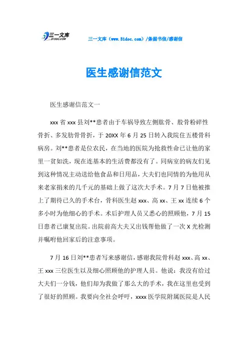感谢信医生感谢信范文