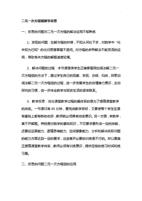 二元一次方程组教学活动反思