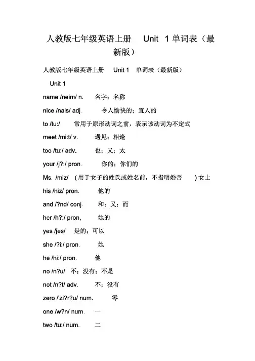 人教版七年级英语上册Unit1单词表版