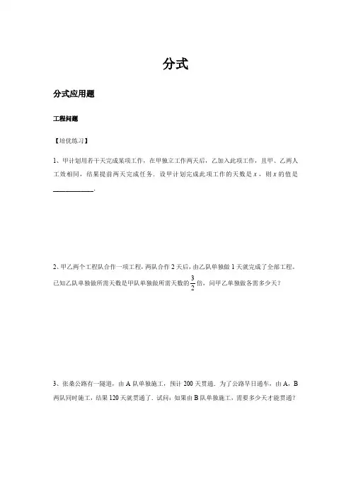 华东师大版八年级下册第16章分式应用题-工程问题培优题(无答案)