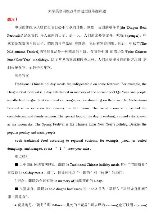 四级段落翻译