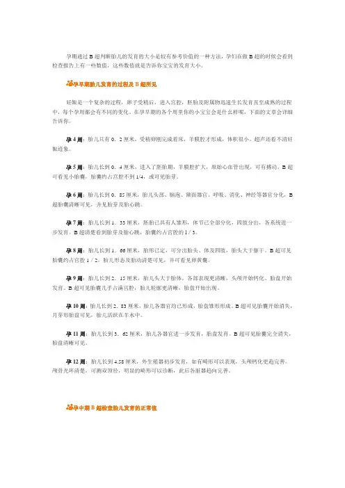 孕期B超指标对照表