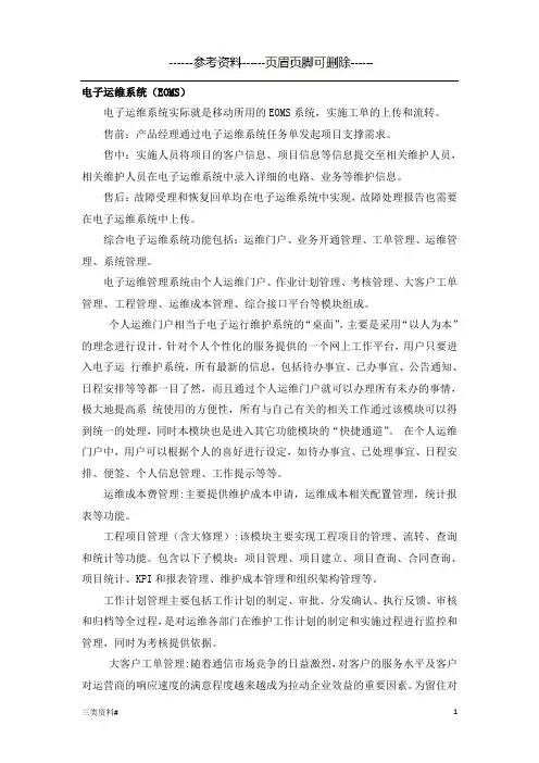 电信政企项目支撑系统介绍(知识浅析)