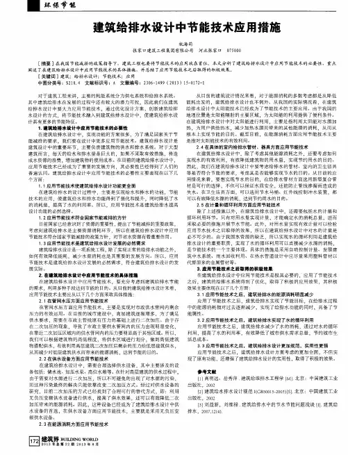 建筑给排水设计中节能技术应用措施