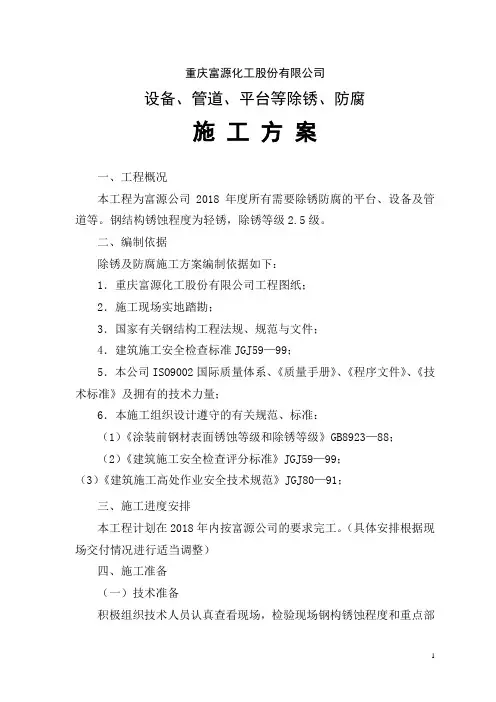 除锈及防腐施工方案