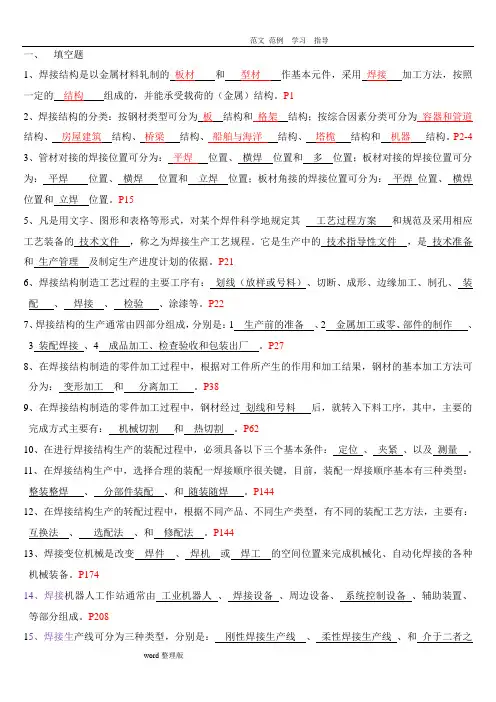 焊接工艺设计试题和答案解析