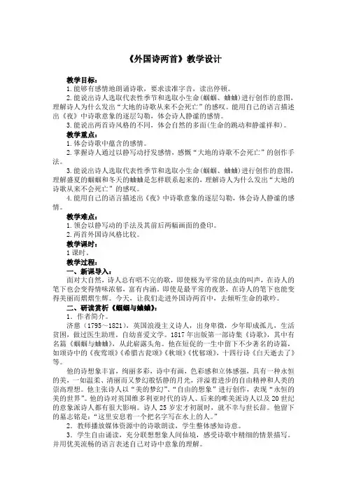 《外国诗两首》教学设计