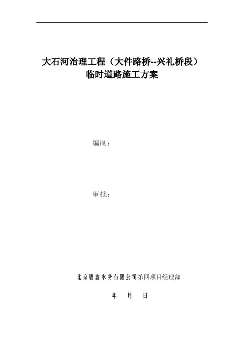 临时道路施工方案
