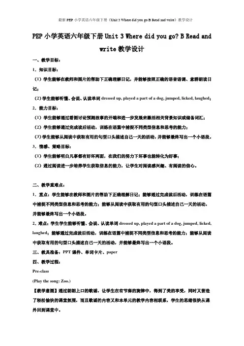 最新PEP小学英语六年级下册《Unit 3 Where did you go B Read and write》教学设计