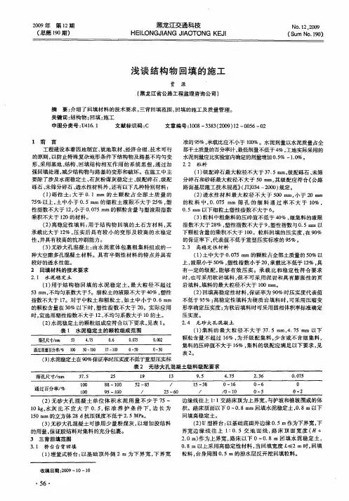 浅谈结构物回填的施工