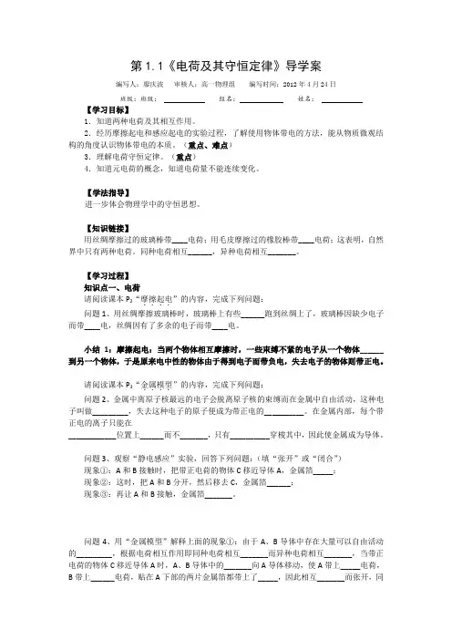 高一物理《电荷及其守恒定律》导学案
