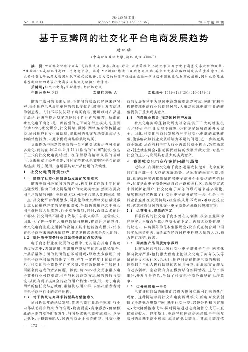基于豆瓣网的社交化平台电商发展趋势