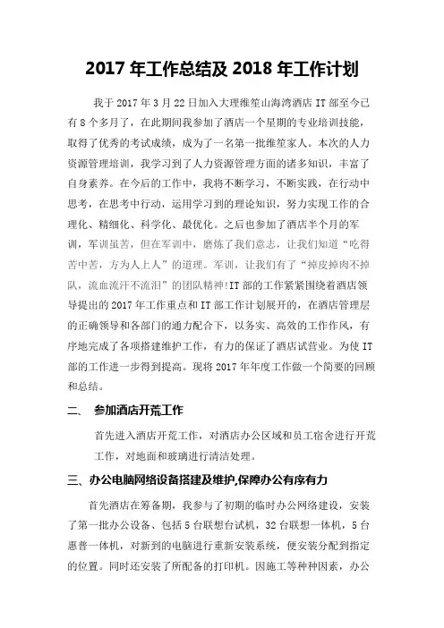 2017年工作总结及2018年工作计划