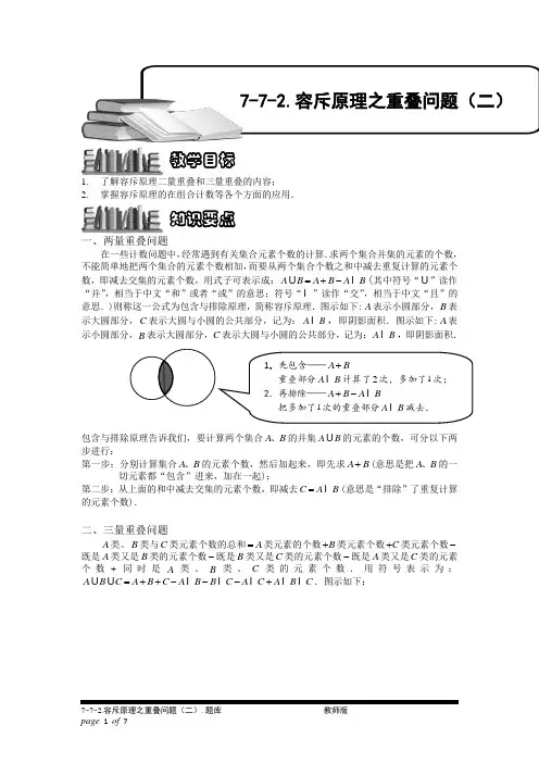 小学奥数：容斥原理之重叠问题(二).专项练习及答案解析