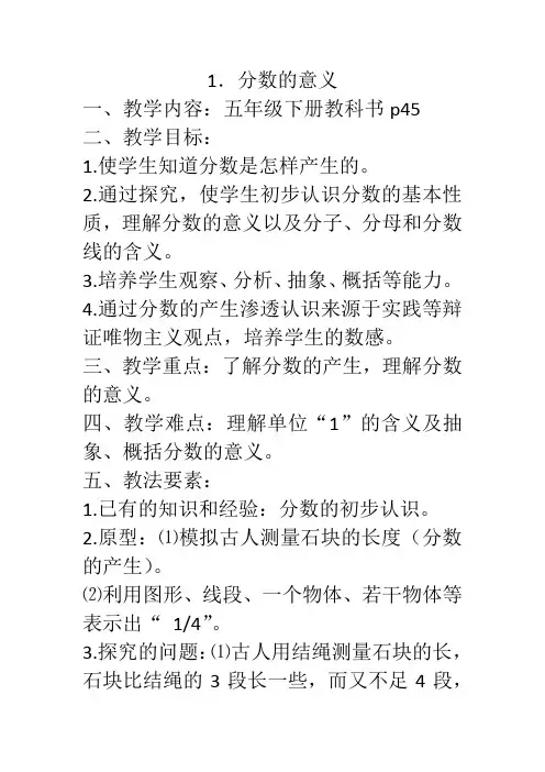 分数的产生,分数的意义