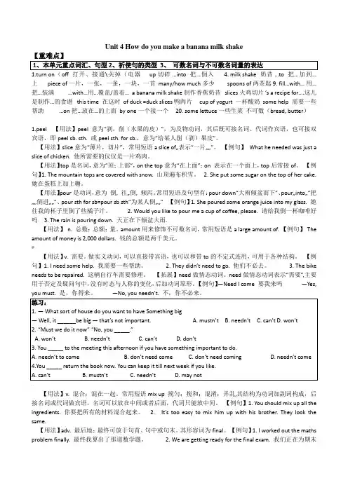 英语鲁教版七年级下册 unit4知识点
