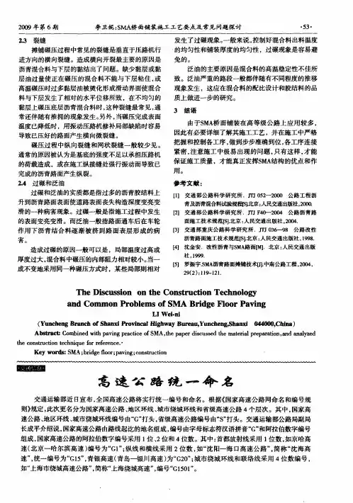 高速公路统一命名