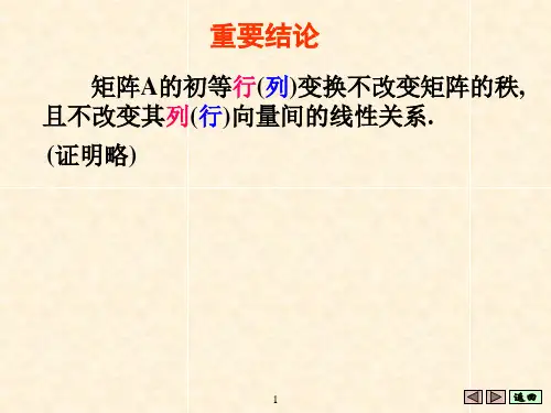求向量组的极大无关组-向量组极大无关组例题