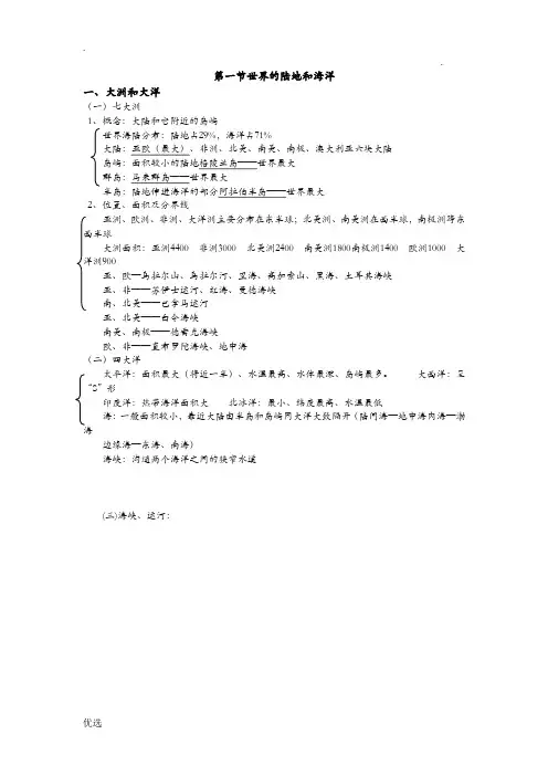 初中八年级地理世界的陆地和海洋