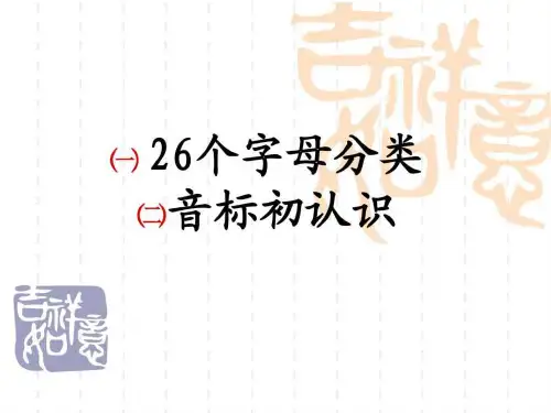 英语音标初步认识