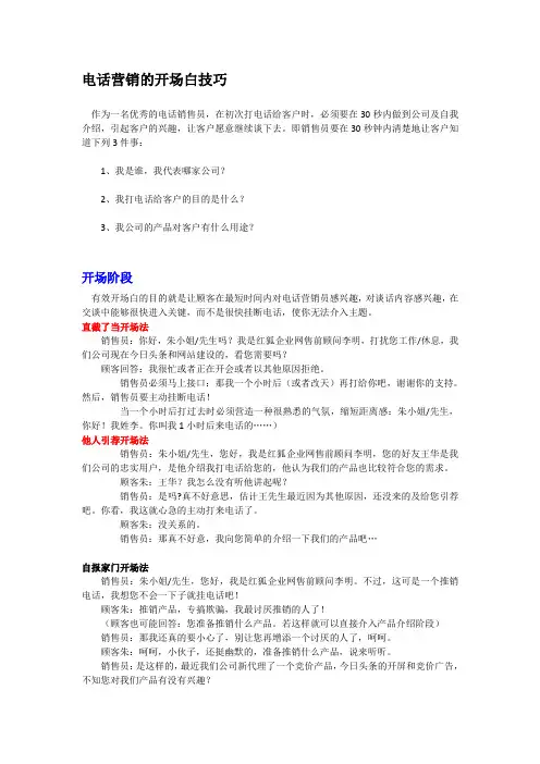 电话营销话术
