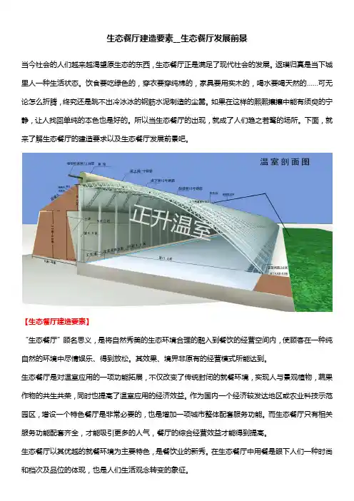 生态餐厅建造要素__生态餐厅发展前景