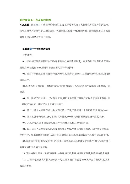 乳胶漆施工工艺及验收标准