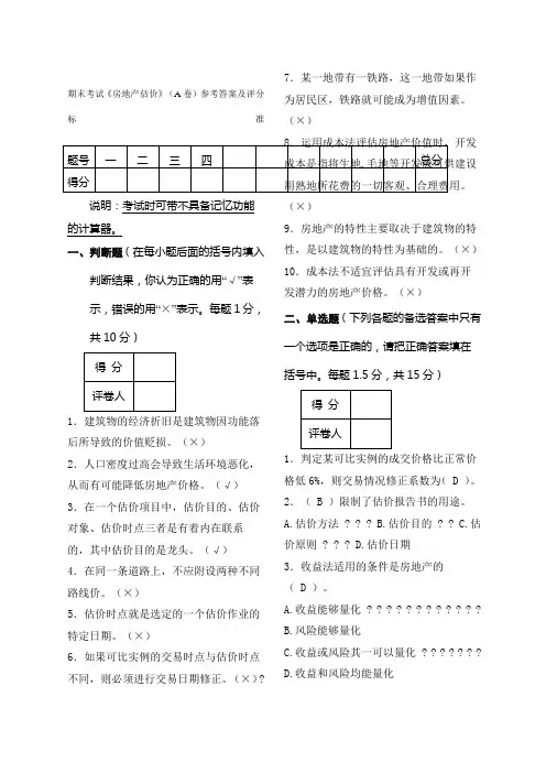 《房地产估价》考试试题及答案