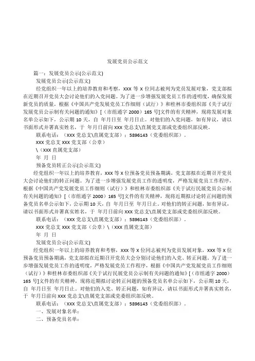 发展党员公示范文