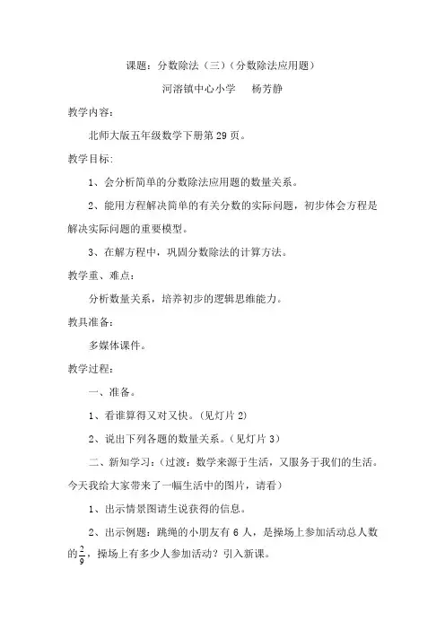 2018最新北师大版小学五年级下册数学《分数除法》(三)教案