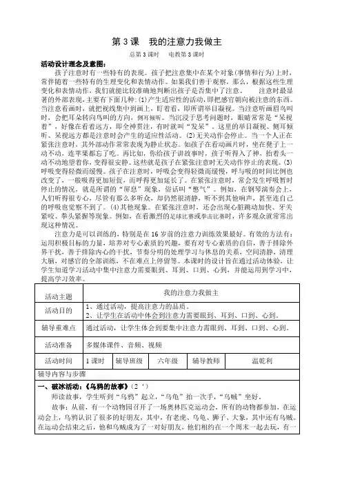 第3课 我的注意力我做主