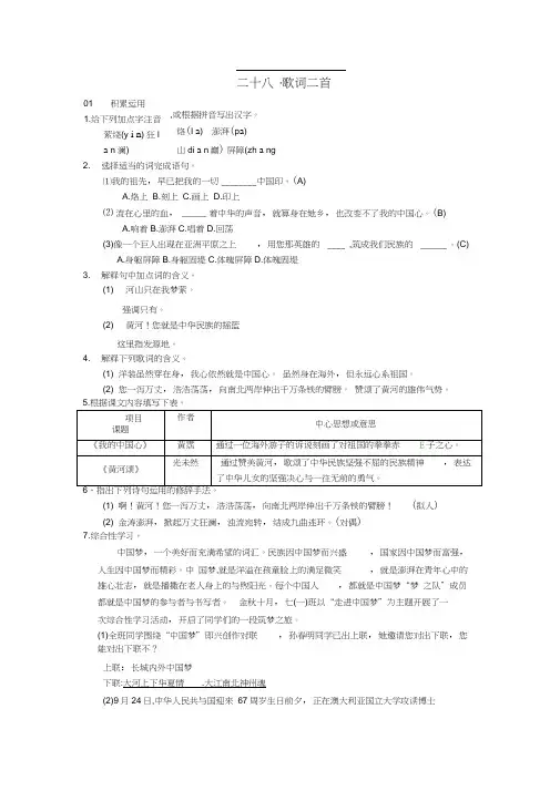 2016年秋季版2017春七年级语文下册第六单元二十八歌词二首练习