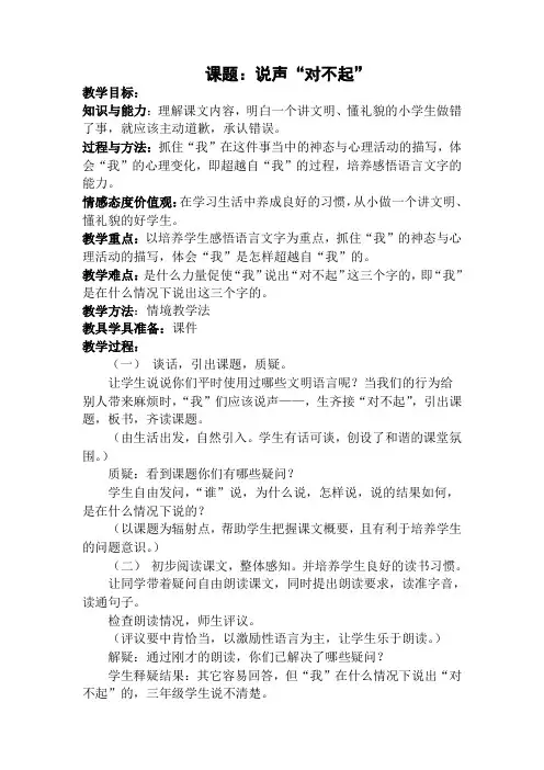 说声对不起教案
