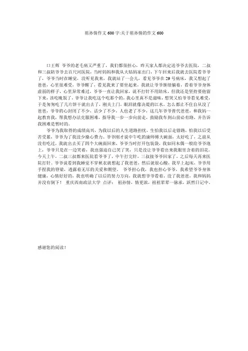 祖孙情作文600字-关于祖孙情的作文600