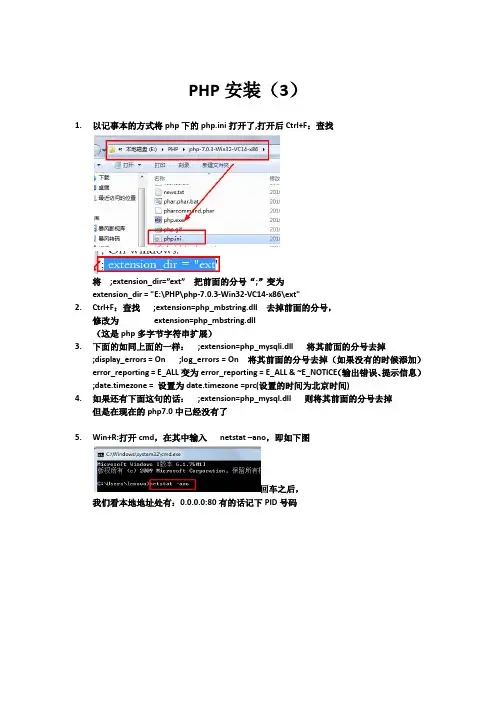 PHP安装步骤及注意事项3