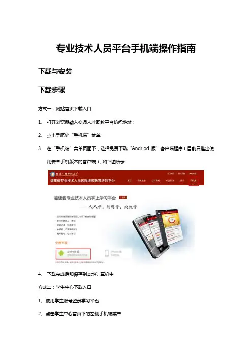 专业技术人员平台手机端操作指南