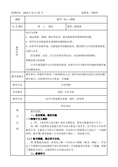 数学广角-----搭配