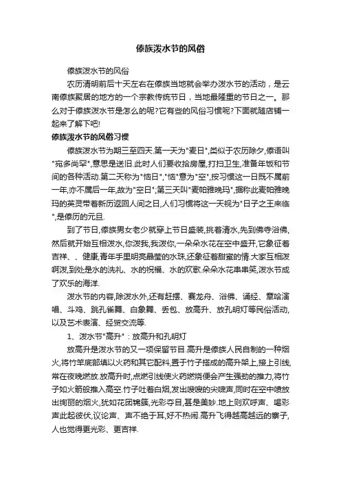 傣族泼水节的风俗
