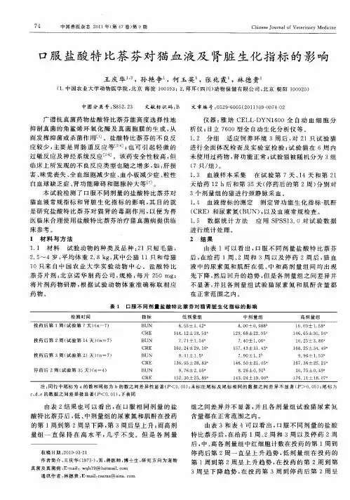 口服盐酸特比萘芬对猫血液及肾脏生化指标的影响