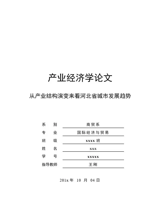 从产业结构演变来看河北省城市发展趋势