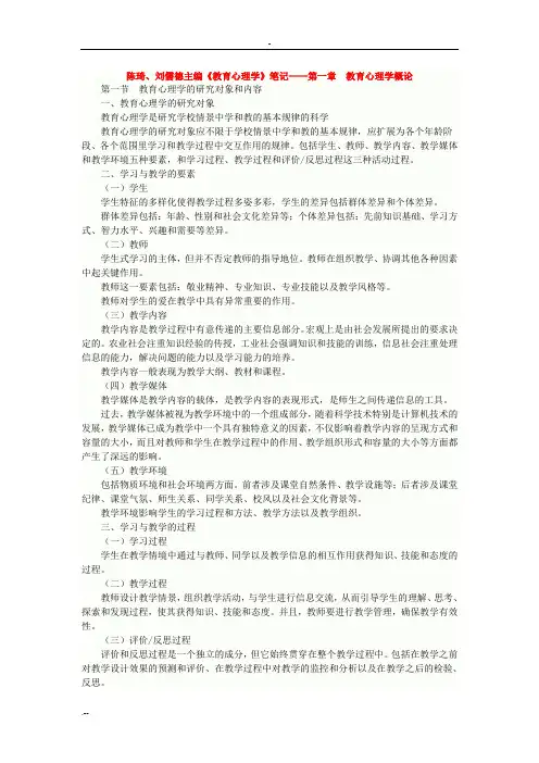 陈琦、刘儒德教育心理学笔记