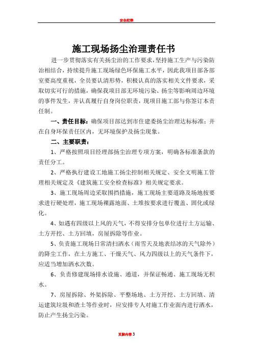 2、施工现场扬尘治理责任书
