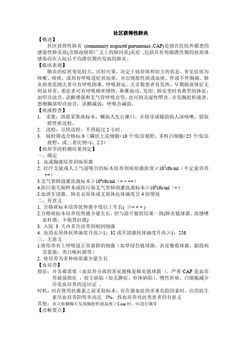 社区获得性肺炎(精)
