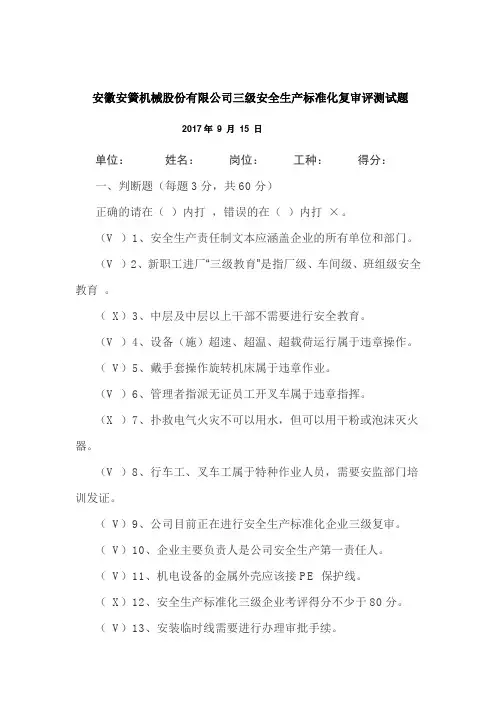 2017年安全标准化复审测试题(答案)