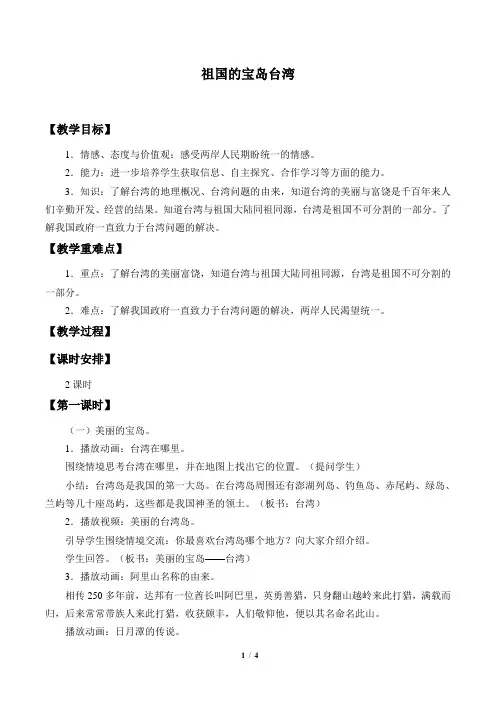 祖国的宝岛台湾_教案1